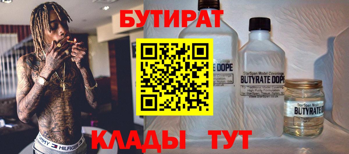 Десногорск  БУТИРАТ  Вход с VPN  Бутират 99% 