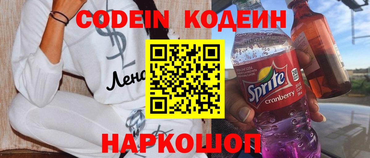 Кодеин напиток Lean (лин)  Codein напиток Lean (лин)  Десногорск  Вход с VPN 
