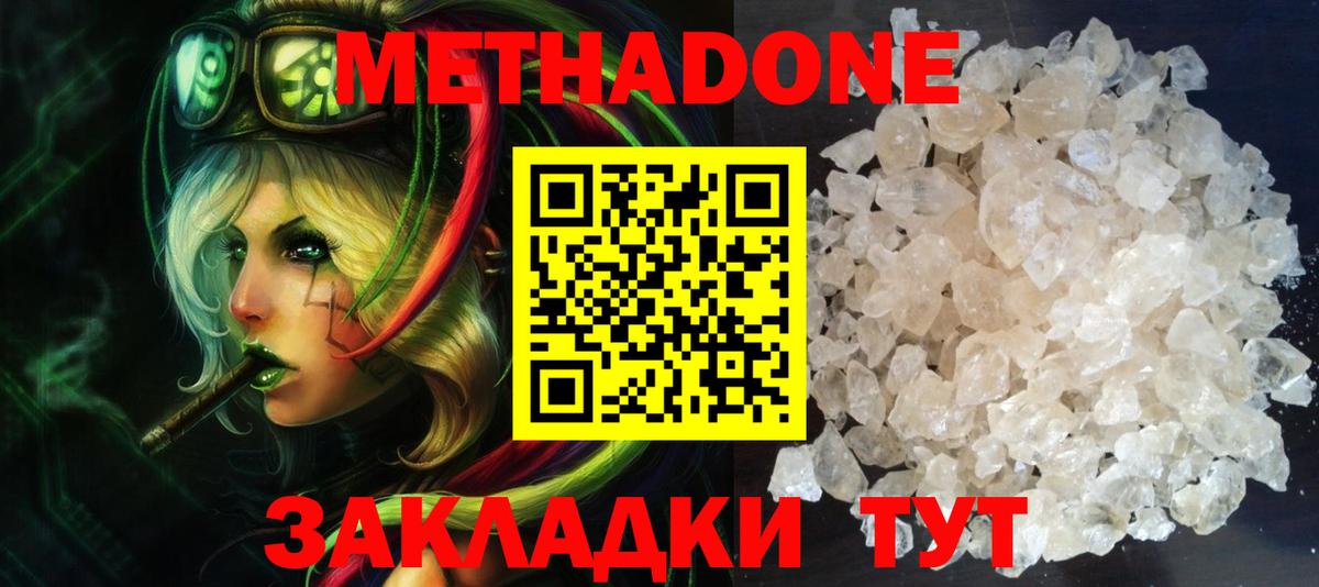 Метадон кристалл  Вход с VPN  Метадон белоснежный  Десногорск 