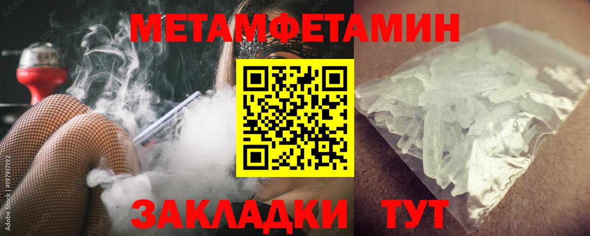 МЕТАМФЕТАМИН кристалл Десногорск